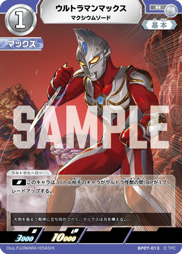 BP07-013 ウルトラマンマックス R