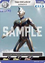 BP04-007 ウルトラマンダイナ C