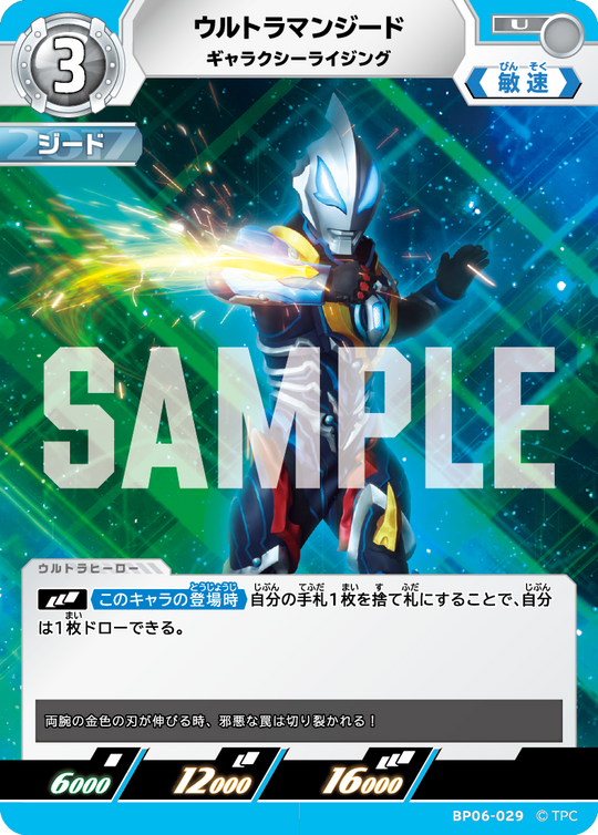 BP06-029 ウルトラマンジード U