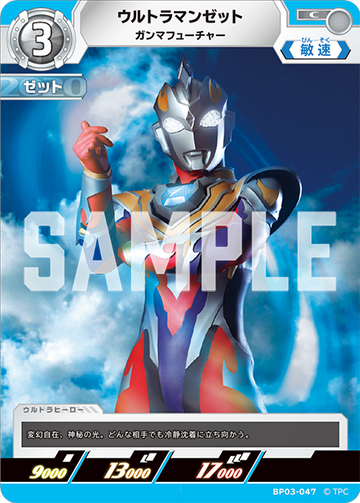 BP03-047 ウルトラマンゼット C