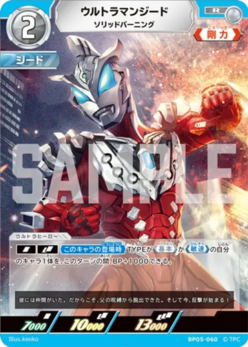 BP05-060 ウルトラマンジード R