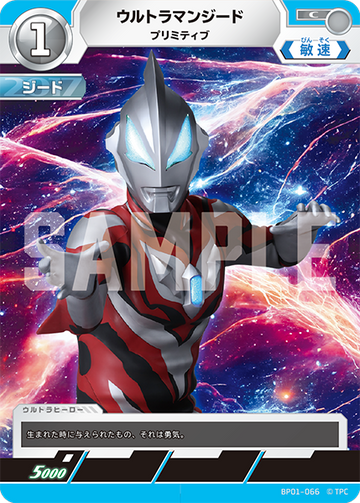 BP01-066 ウルトラマンジード C