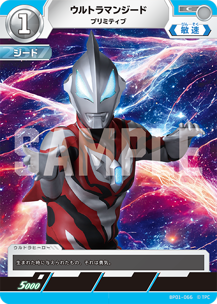 BP01-066 ウルトラマンジード C