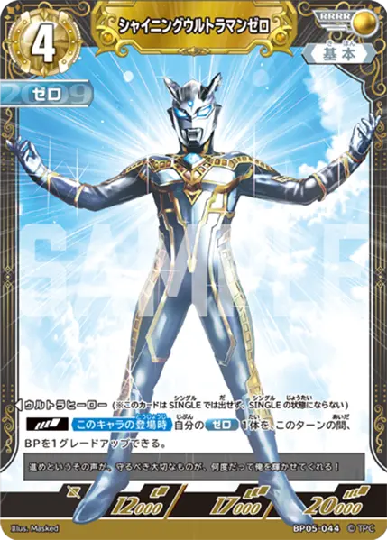 BP05-044 Shining Ultraman Zero RRRR