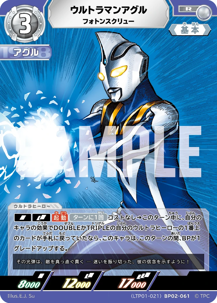 LTP01-021BP02-061 ウルトラマンアグル R