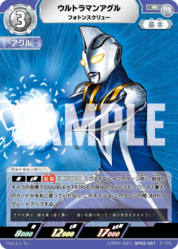 LTP01-021BP02-061 ウルトラマンアグル R