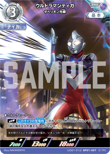 UD01-013 ウルトラマンティガ RRR