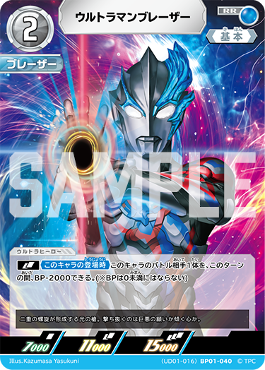 UD01-016 ウルトラマンブレーザー RR