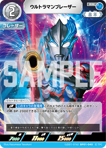 UD01-016 ウルトラマンブレーザー RR