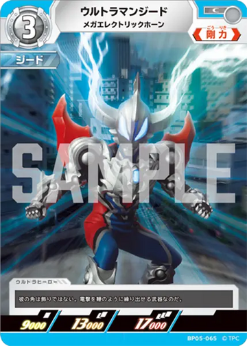BP05-065 ウルトラマンジード C