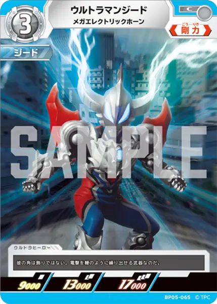 BP05-065 ウルトラマンジード C
