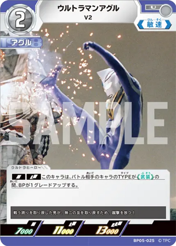 BP05-025 ウルトラマンアグル U