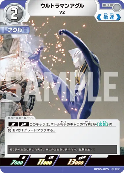 BP05-025 ウルトラマンアグル U