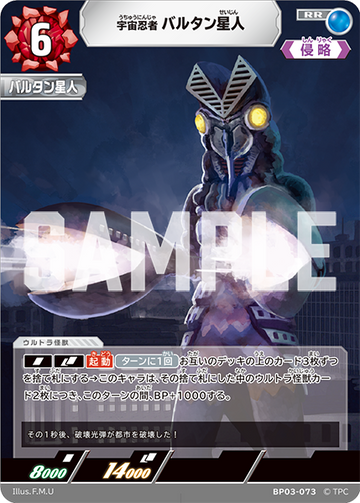 BP03-073 宇宙忍者 バルタン星人 RR