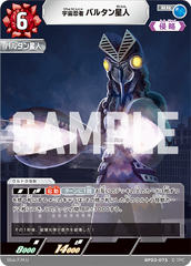 BP03-073 宇宙忍者 バルタン星人 RR