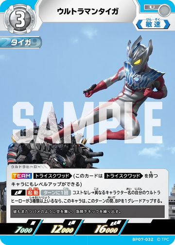 BP07-032 ウルトラマンタイガ U