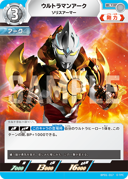 BP01-017 ウルトラマンアーク U - トレカの万国