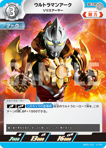 BP01-017 ウルトラマンアーク U