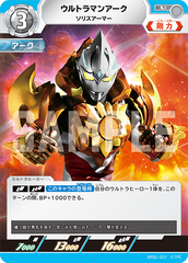 BP01-017 ウルトラマンアーク U