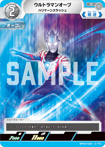 BP03-024 ウルトラマンオーブ C