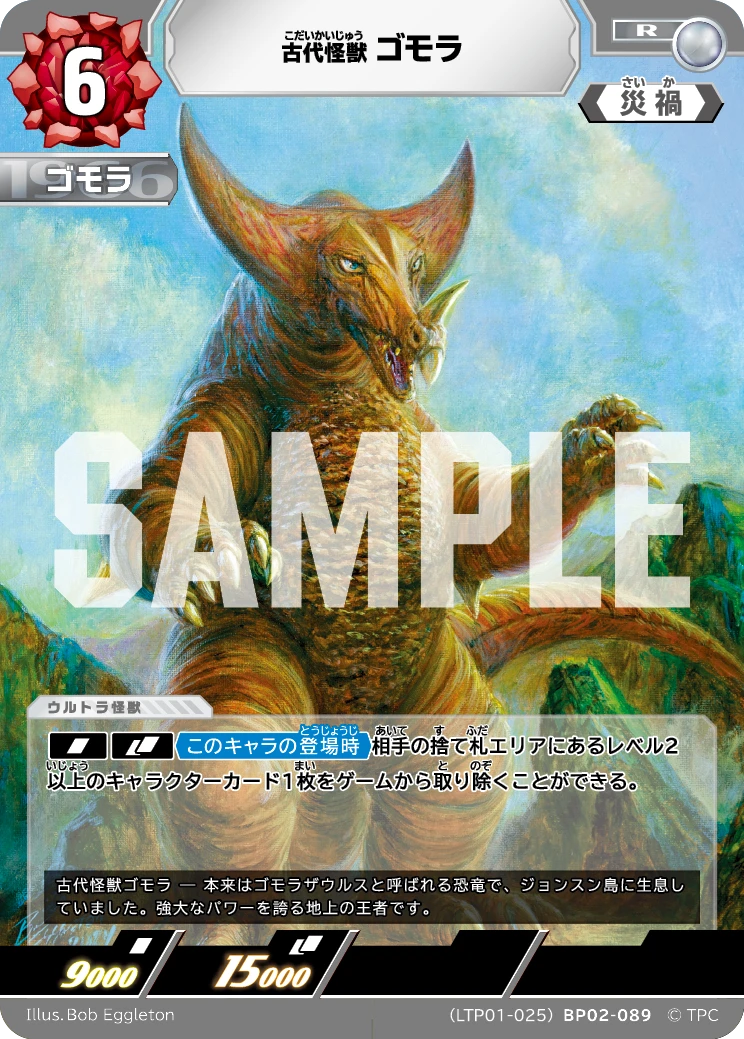 LTP01-025BP02-089 ゴモラ R