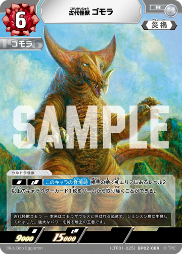 LTP01-025BP02-089 ゴモラ R