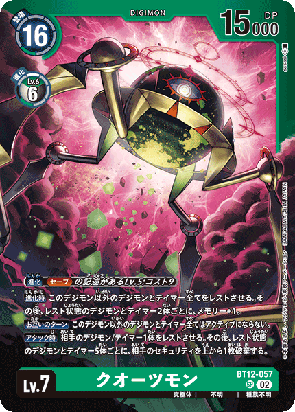 BT12-057 クオーツモン SR