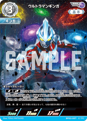 BP03-007 Ultraman Ginga RRR