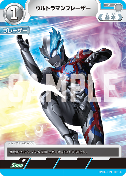 BP01-039 ウルトラマンブレーザー C - トレカの万国