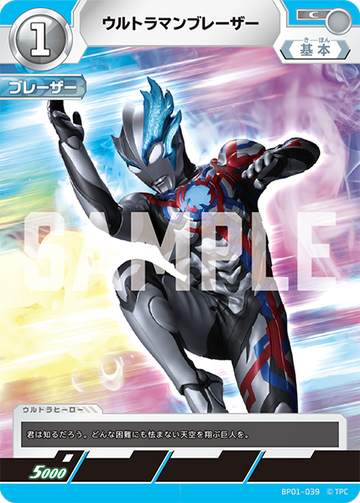 BP01-039 ウルトラマンブレーザー C