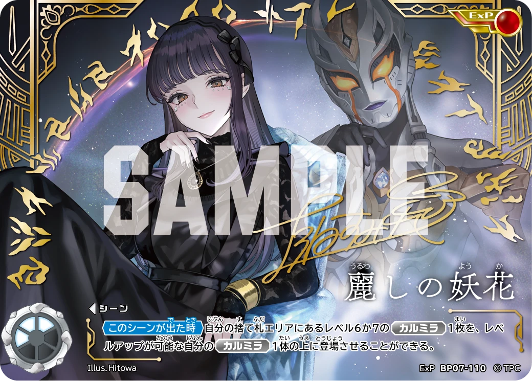 BP07-110 麗しの妖花 ExP