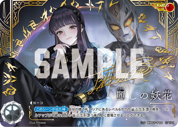 BP07-110 麗しの妖花 ExP