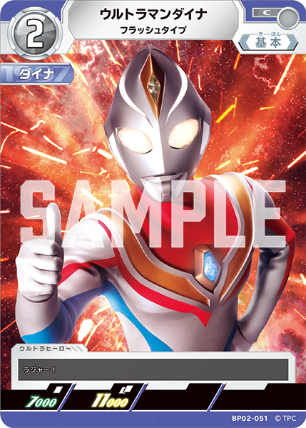 BP02-051 ウルトラマンダイナ C - トレカの万国