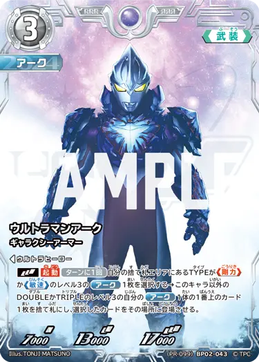 (PR-099)BP02-043 ウルトラマンアーク RRR