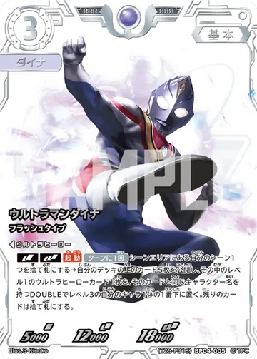 (Y25-P018)BP04-005 ウルトラマンダイナ PRカード