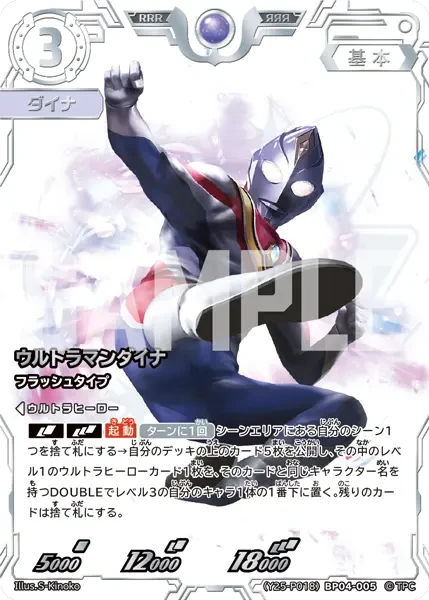 (Y25-P018)BP04-005 ウルトラマンダイナ PRカード