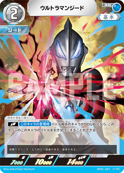 BP01-067 ウルトラマンジード RR - トレカの万国