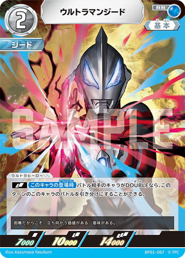 BP01-067 ウルトラマンジード RR