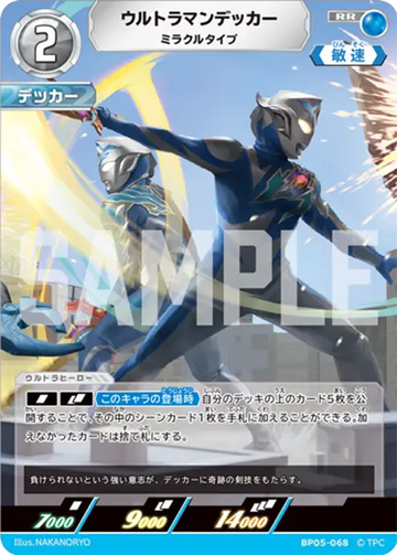 BP05-068 ウルトラマンデッカー RR