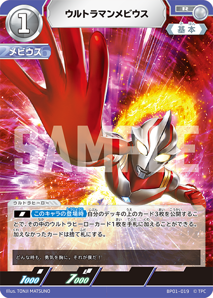 BP01-019 ウルトラマンメビウス R - トレカの万国