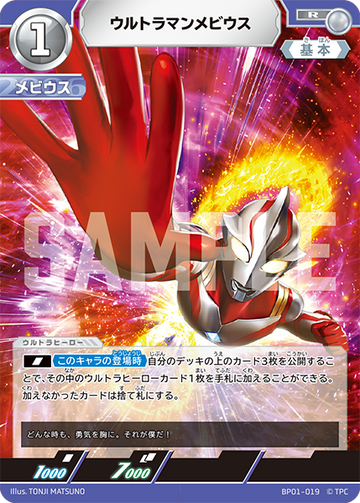 BP01-019 ウルトラマンメビウス R