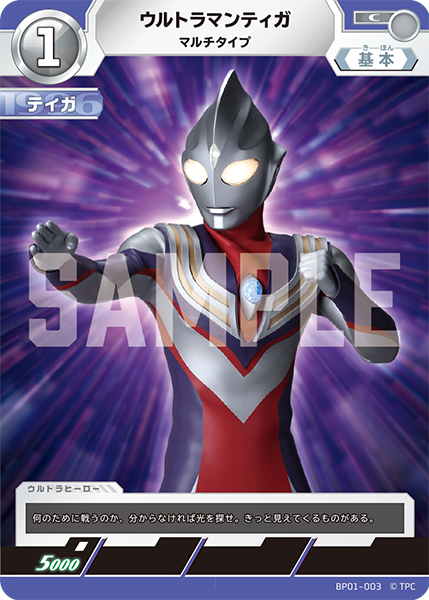 BP01-003 ウルトラマンティガ C - トレカの万国