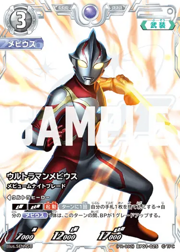 (PR-092)BP01-025 ウルトラマンメビウス RRR