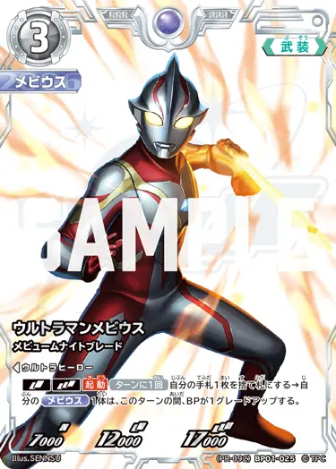 (PR-092)BP01-025 ウルトラマンメビウス RRR