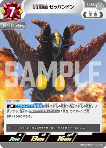 BP05-097 合体魔王獣 ゼッパンドン U