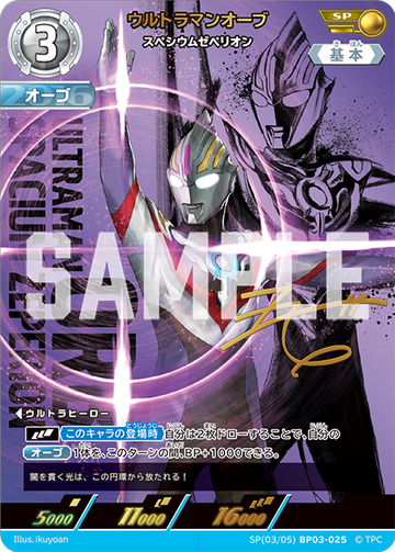 BP03-025 ウルトラマンオーブ SP
