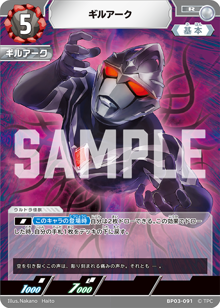 BP03-091 ギルアーク R