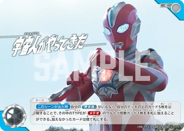 (PR-151)SD03-020 宇宙人がやってきた C(未開封)