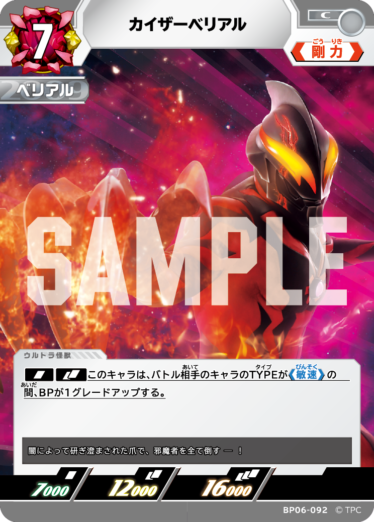 BP06-092 カイザーベリアル C