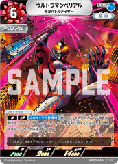 BP03-055 ウルトラマンベリアル RR